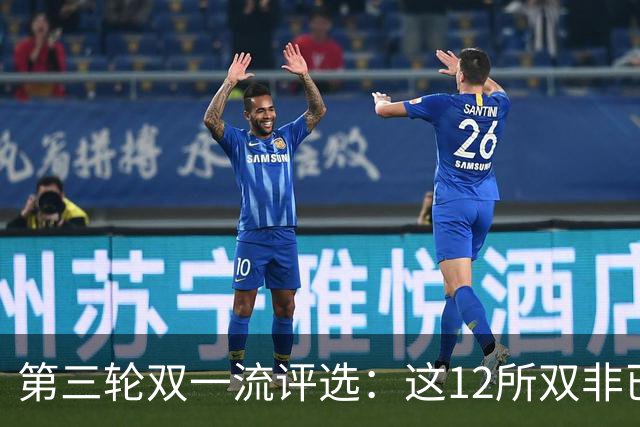 第三轮双一流评选：这12所双非已全面达标，很大概率能入选！快来看看你的大学有没有上榜